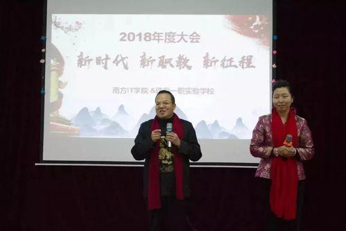 新時代. 新職教. 新征程 珠海一職實驗學校年終大會 晚會大放送